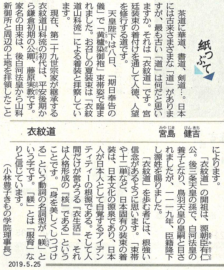 中日新聞（夕刊）2019年5月25日（土）　参照