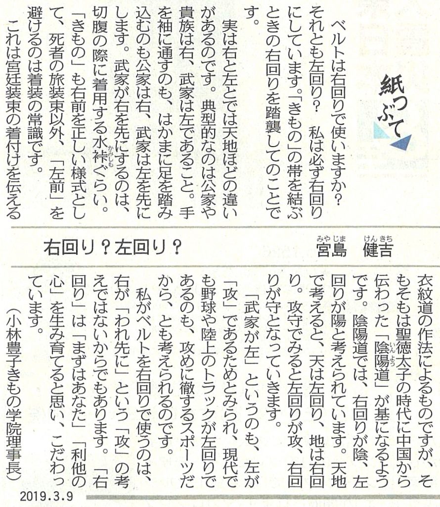中日新聞（夕刊）2019年3月9日（土）　参照