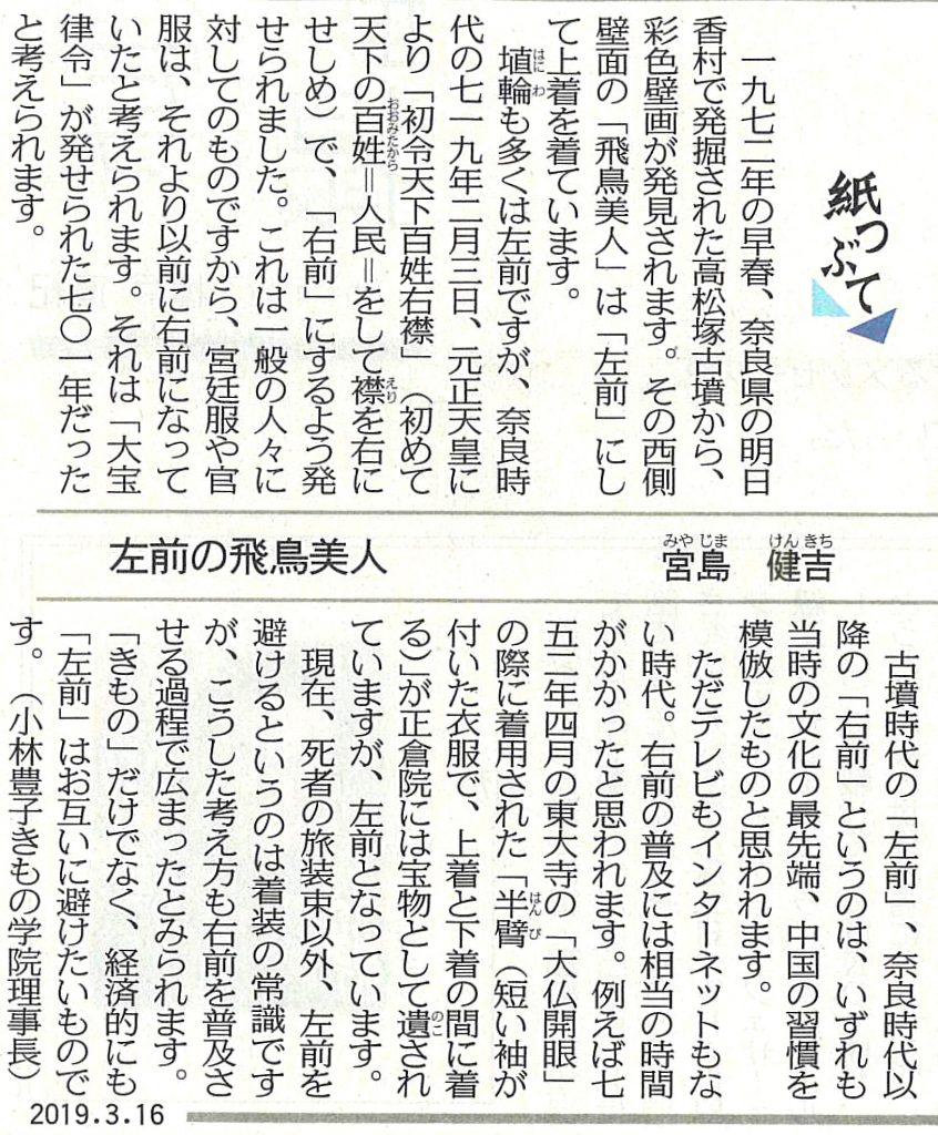 中日新聞（夕刊）2019年3月16日（土）　参照