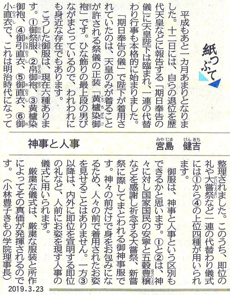 中日新聞（夕刊）2019年3月23日（土）　参照