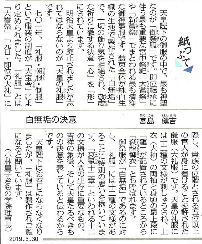 中日新聞（夕刊）2019年3月30日（土）　参照