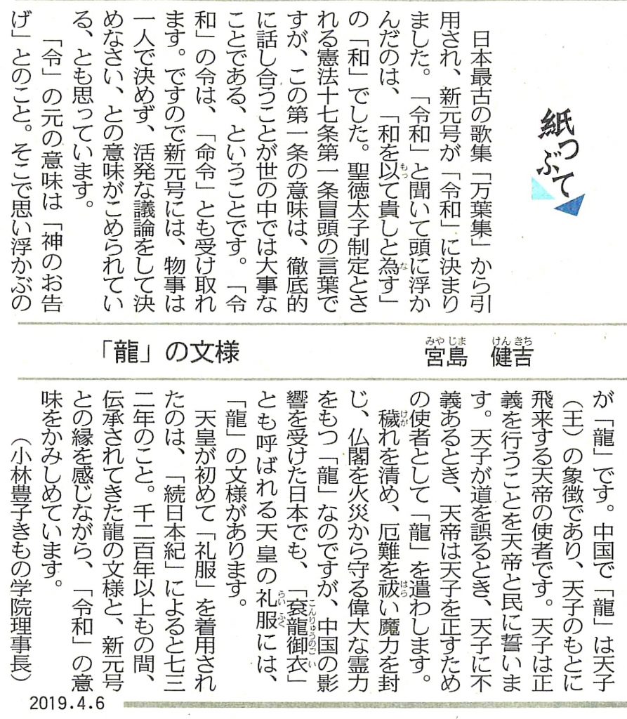 中日新聞（夕刊）2019年4月6日（土）　参照