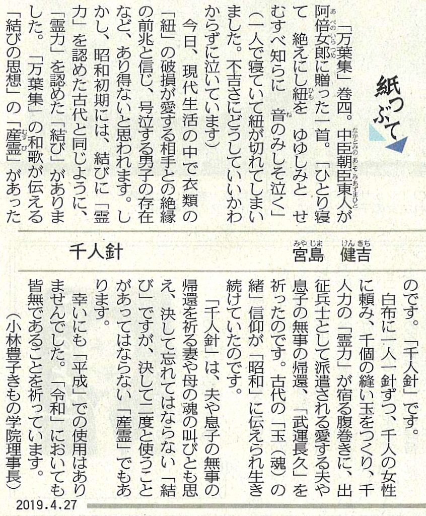 中日新聞（夕刊）2019年4月24日（土）　参照