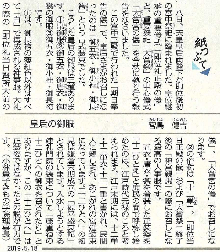 中日新聞（夕刊）2019年5月18日（土）　参照