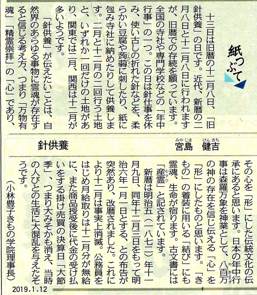 中日新聞（夕刊）2019年1月12日（土）　参照