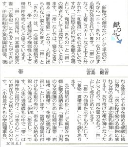 中日新聞（夕刊）2019年6月1日（土）　参照