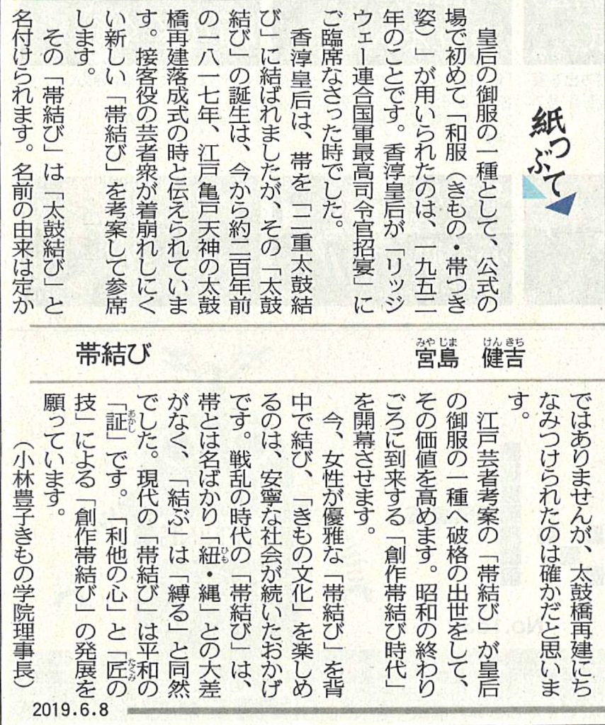 中日新聞（夕刊）2019年6月8日（土）　参照