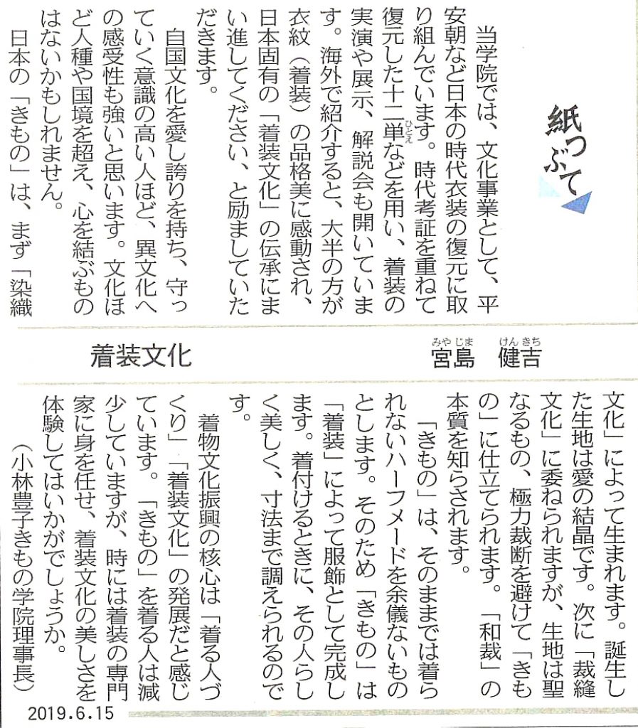 中日新聞（夕刊）2019年6月15日（土）　参照