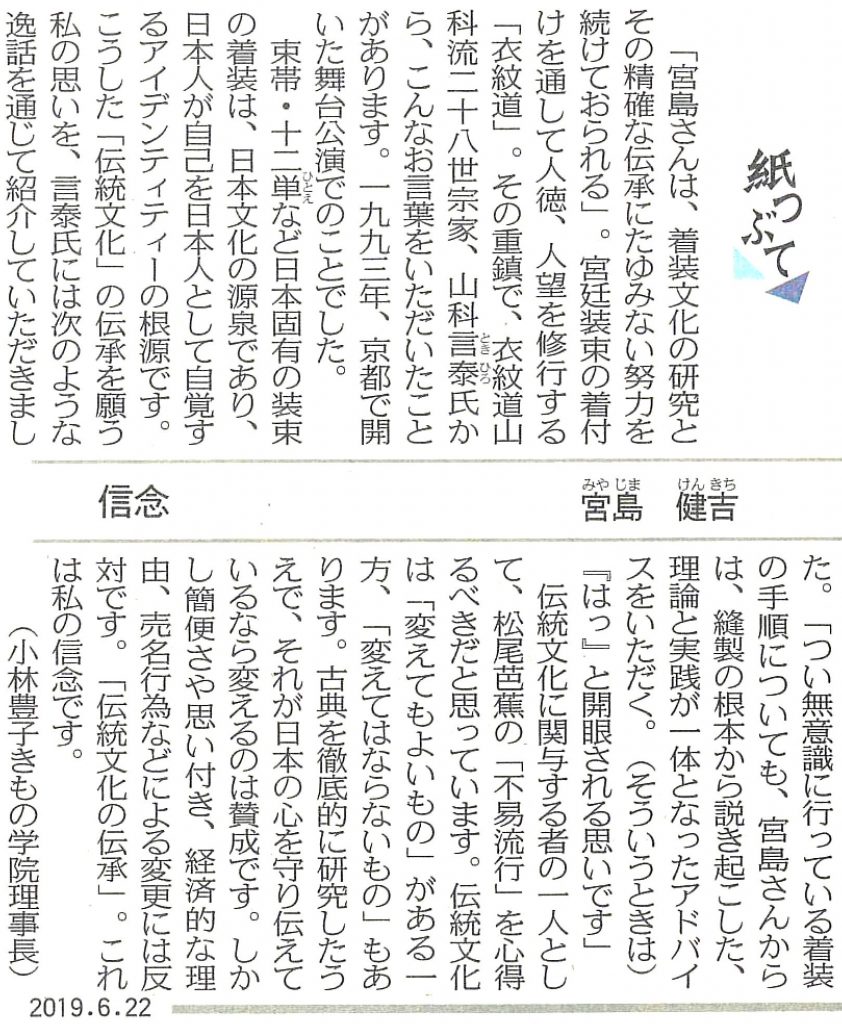 中日新聞（夕刊）2019年6月22日（土）　参照