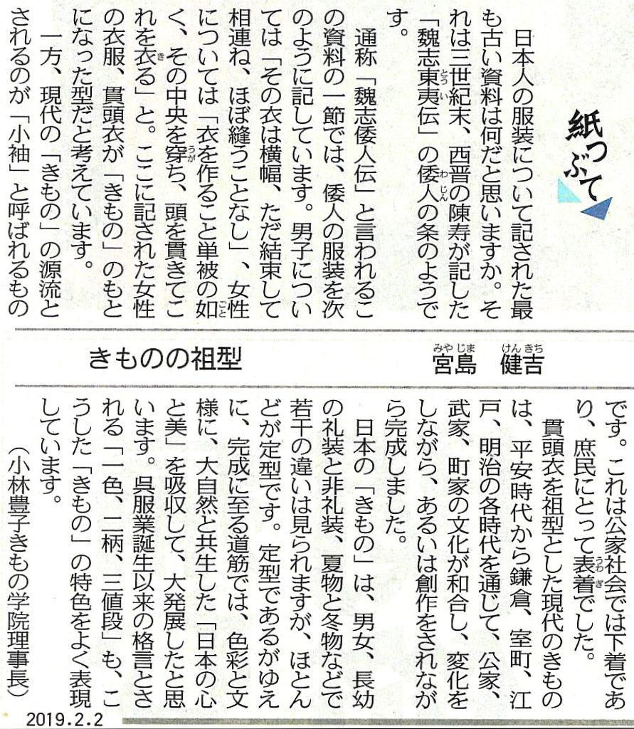 中日新聞（夕刊）2019年2月2日（土）　参照