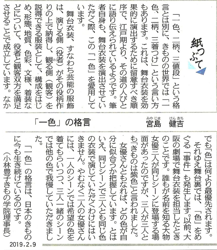 中日新聞（夕刊）2019年2月9日（土）　参照