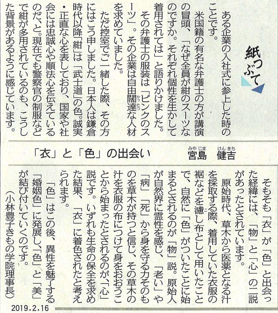 中日新聞（夕刊）2019年2月16日（土）　参照