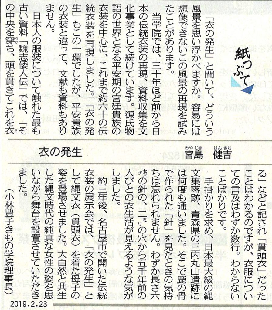中日新聞（夕刊）2019年2月23日（土）　参照
