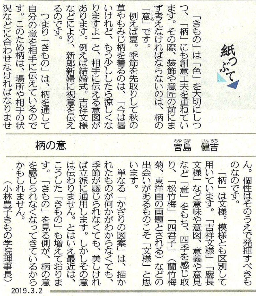 中日新聞（夕刊）2019年3月2日（土）　参照