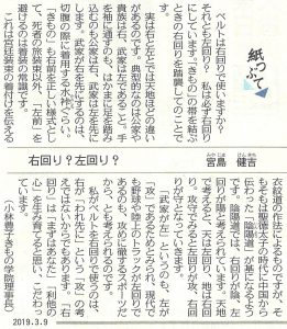 中日新聞（夕刊）2019年3月9日（土）　参照