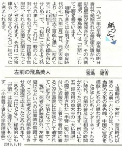 中日新聞（夕刊）2019年3月16日（土）　参照