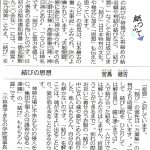 中日新聞（夕刊）2019年4月20日（土）　参照