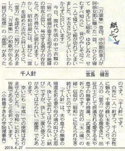 中日新聞（夕刊）2019年4月24日（土）　参照