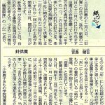 中日新聞（夕刊）2019年1月12日（土）　参照