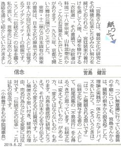 中日新聞（夕刊）2019年6月25日（土）　参照