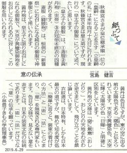 中日新聞（夕刊）2019年6月295日（土）　参照