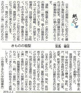 中日新聞（夕刊）2019年2月2日（土）　参照